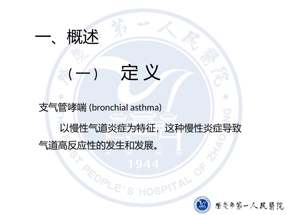 支气管哮喘基层指南_第2页