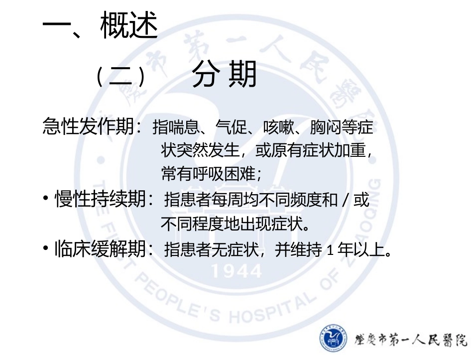 支气管哮喘基层指南_第3页