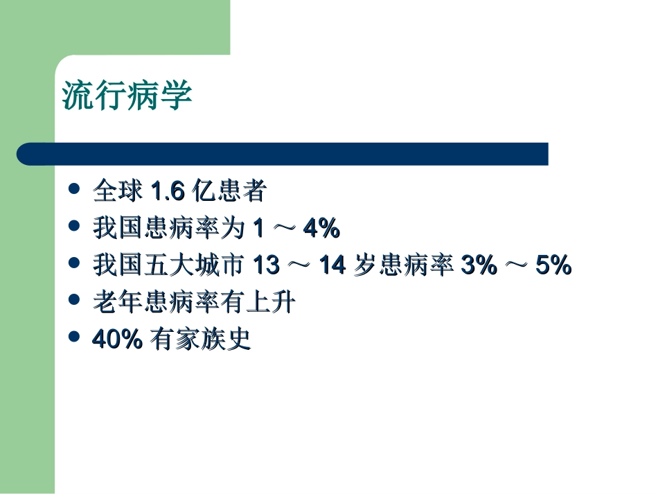 支气管哮喘课件规陪_第3页