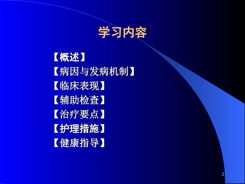 支气管哮喘课件讲课_第2页