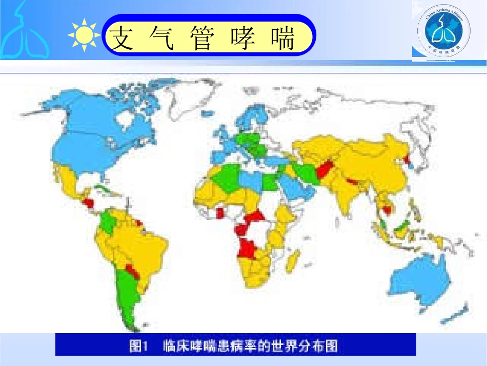 支气管哮喘治疗原理与原则_第2页