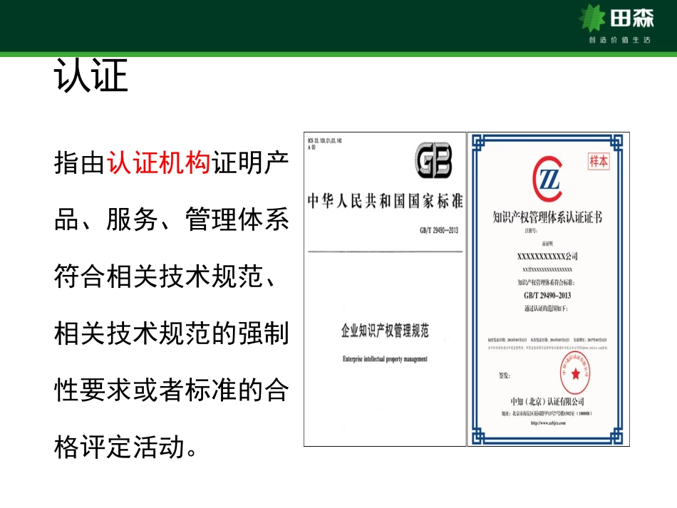 知识产权管理体系讲解_第2页