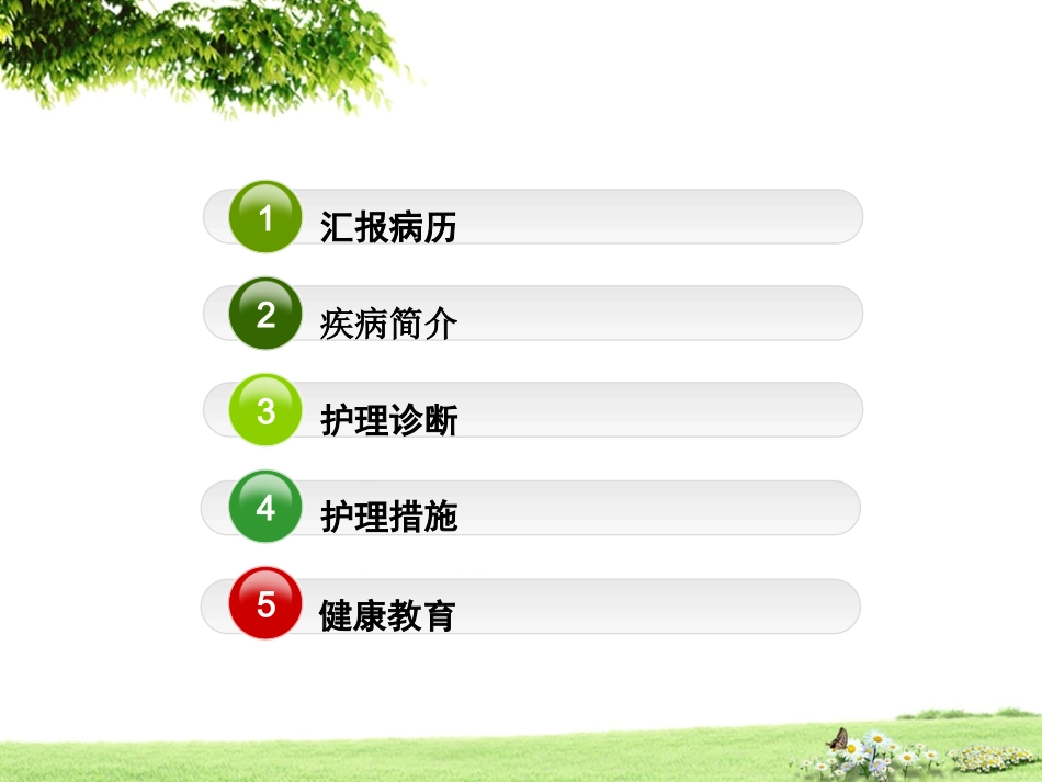 脂肪肉瘤术后护理查房分析_第2页