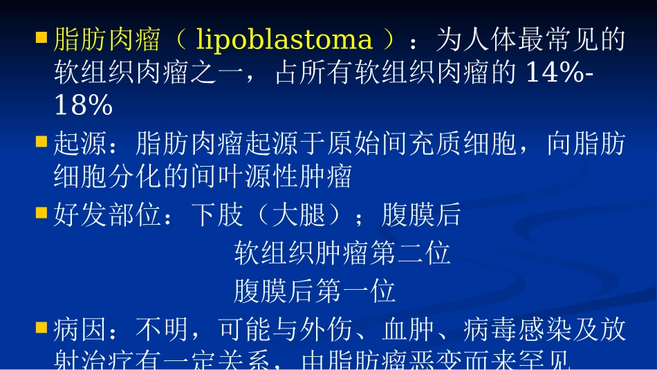 脂肪肉瘤影像诊断_第2页