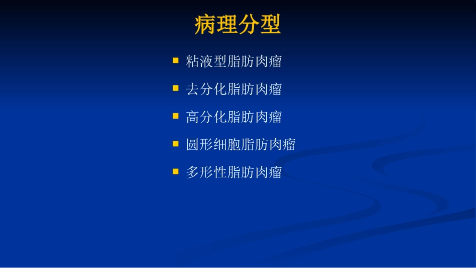 脂肪肉瘤影像诊断_第3页