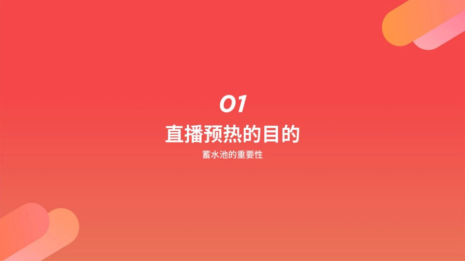 直播前的预热宣传_第3页