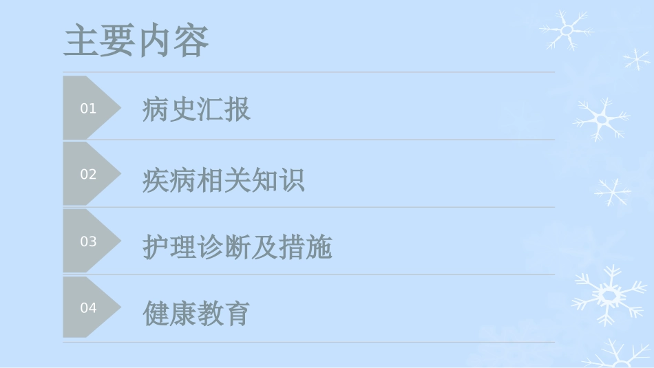 直肠癌病人的护理查房_第2页