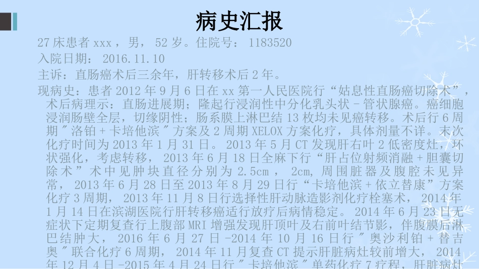 直肠癌病人的护理查房_第3页