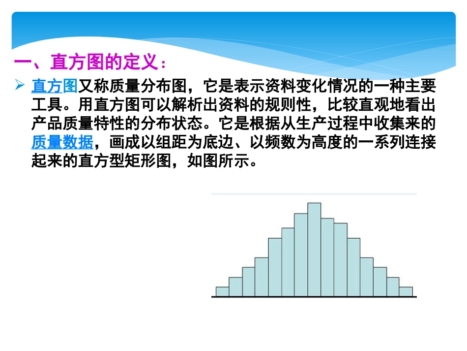 直方图培训资料_第2页