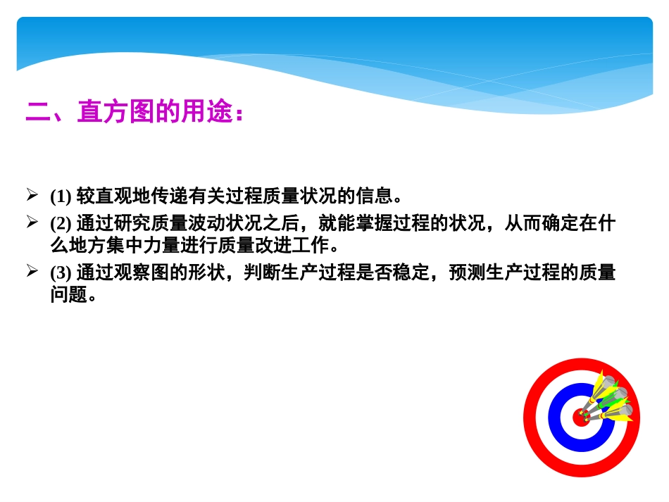 直方图培训资料_第3页