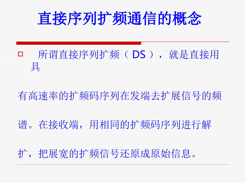 直接序列扩频通信分析解析_第2页