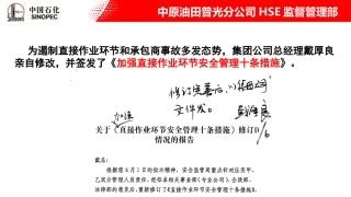 直接作业环节十条措施解读[自动保存的]专题培训课件