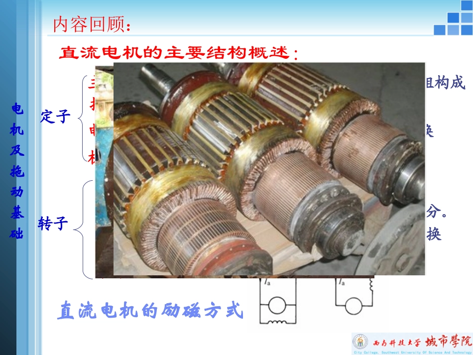 直流电动机电动势转矩功率_第3页