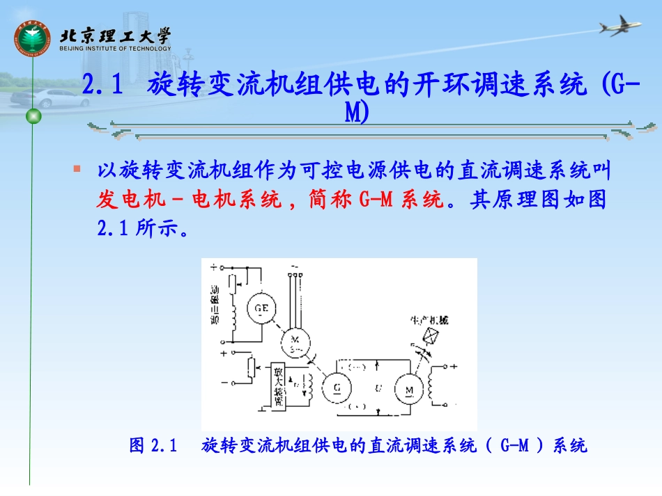 直流开环调速系统_第2页