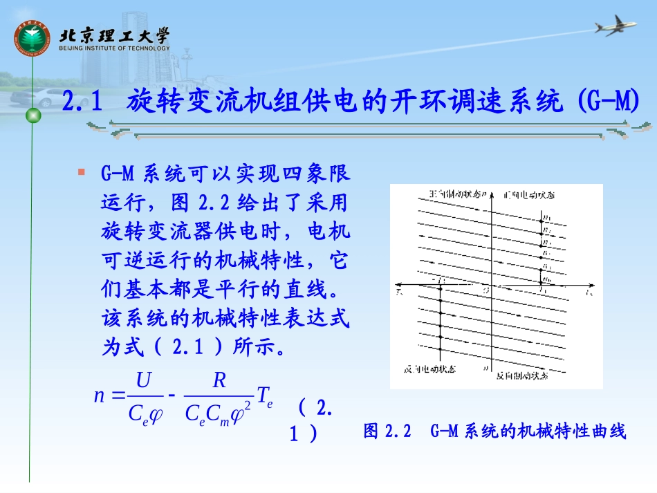 直流开环调速系统_第3页