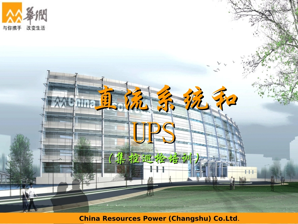 直流系统及UPS系统_第1页