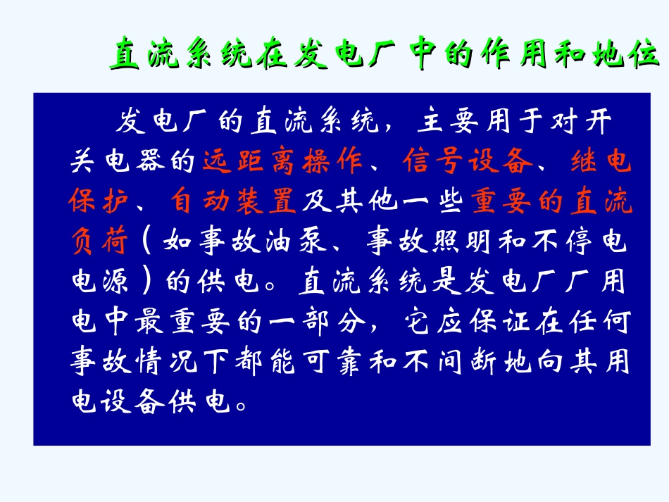 直流系统及UPS系统_第3页