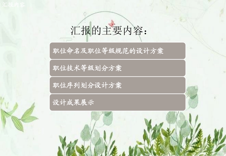 职位名称规范与职位序列划分_第2页