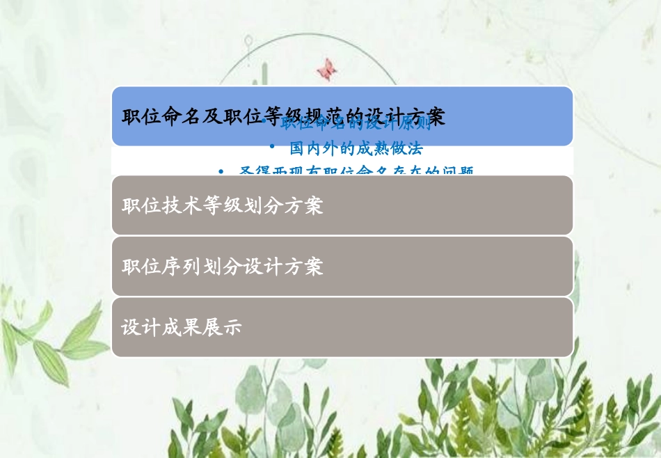 职位名称规范与职位序列划分_第3页