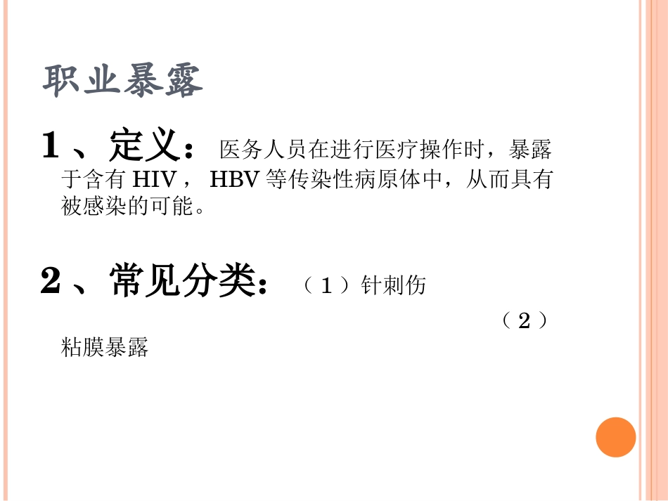 职业暴露处理流程图_第2页