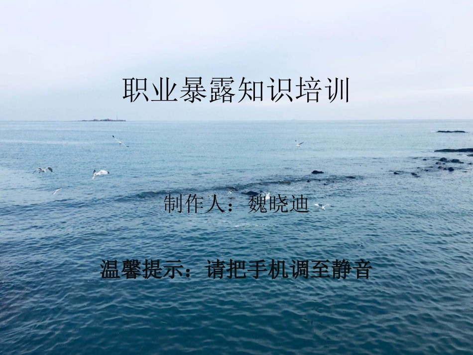 职业暴露院感培训_第1页