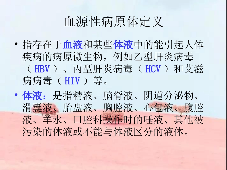 职业暴露院感培训_第3页