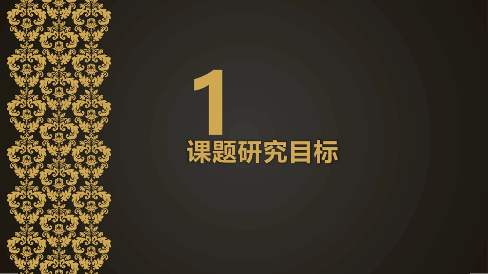 职业教育产教融合校企合作研究开题报告_第3页