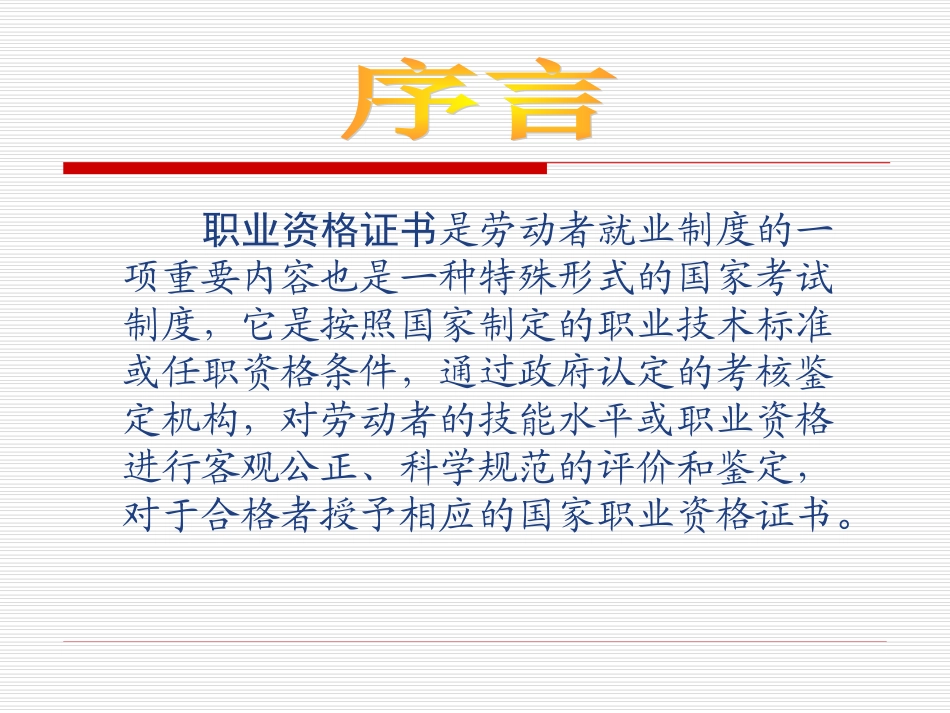 职业资格证书与职业生涯发展_第3页