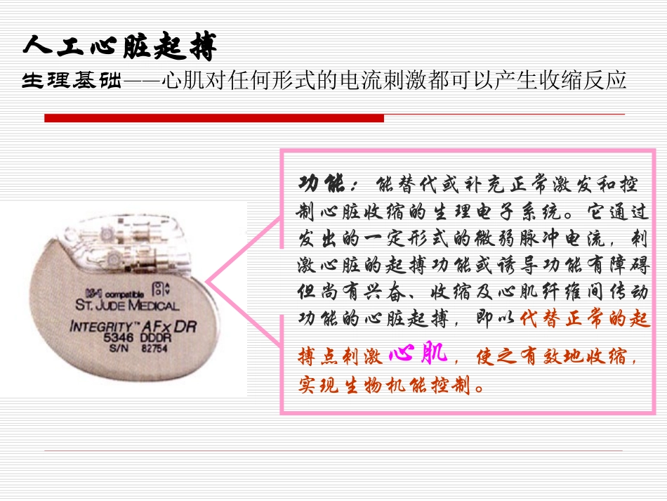 植入式心脏起搏器大全_第2页