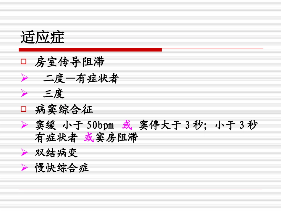 植入式心脏起搏器大全_第3页