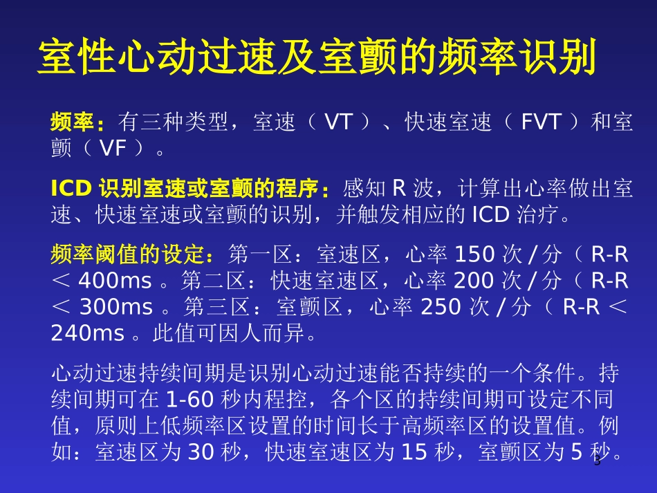 植入型心律转复除颤器icd目前认识和建议_第3页