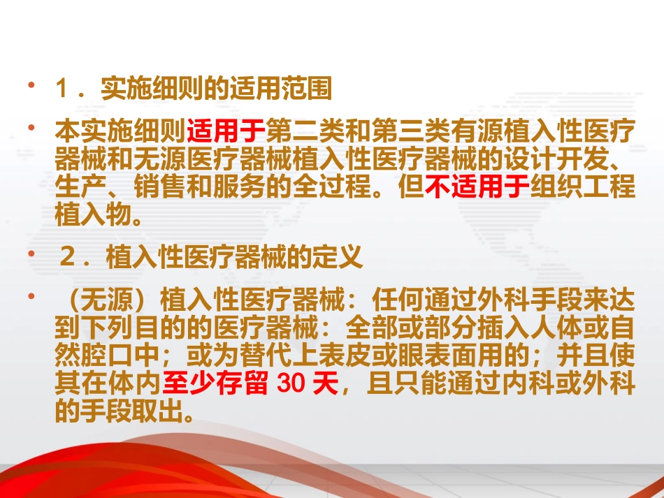 植入医疗器械生产质量管理规范_第3页