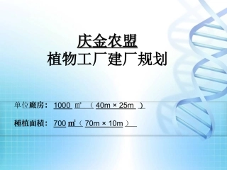 植物工厂建设规划