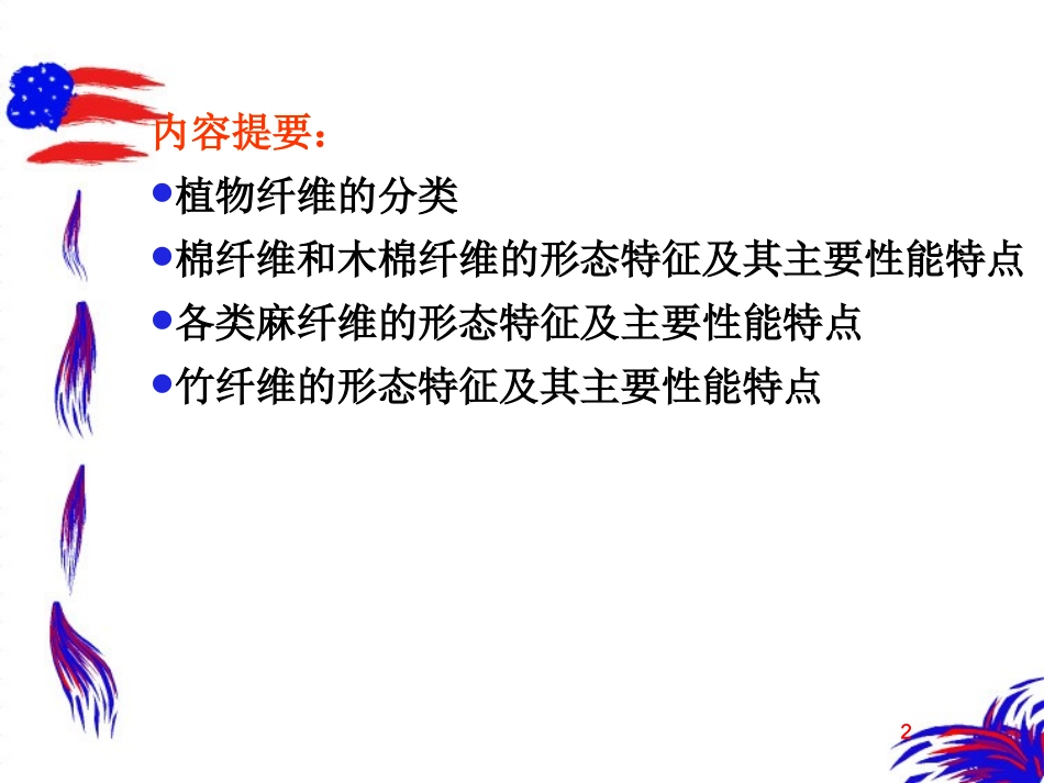 植物纤维资料_第2页