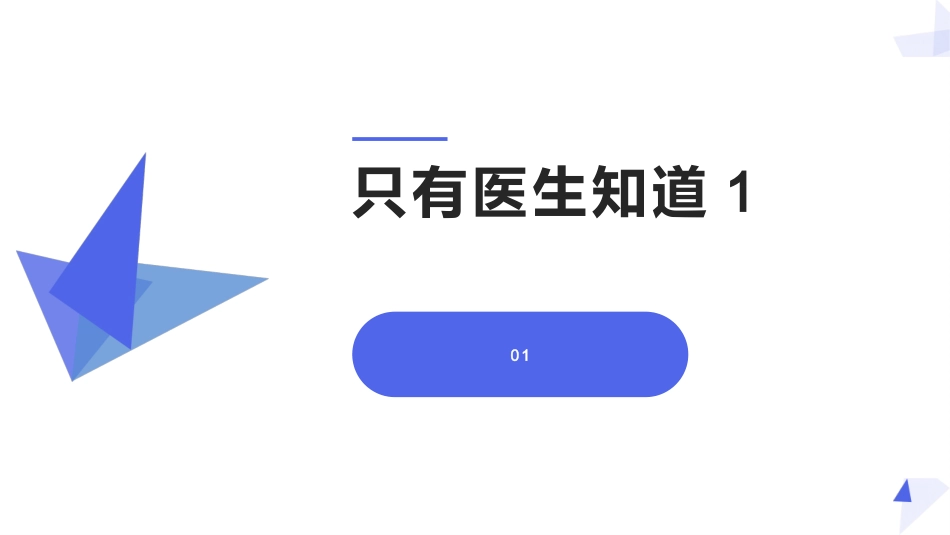 只有医生知道!全2册_第3页