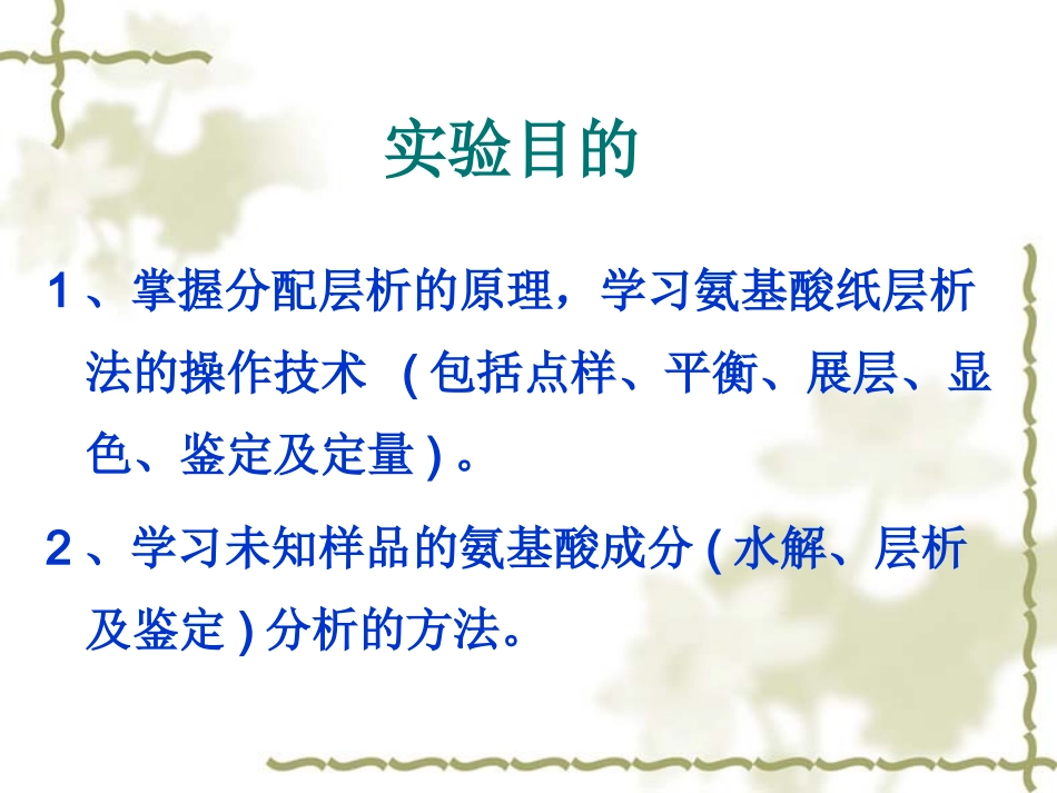 纸层析法分离氨基酸剖析_第2页