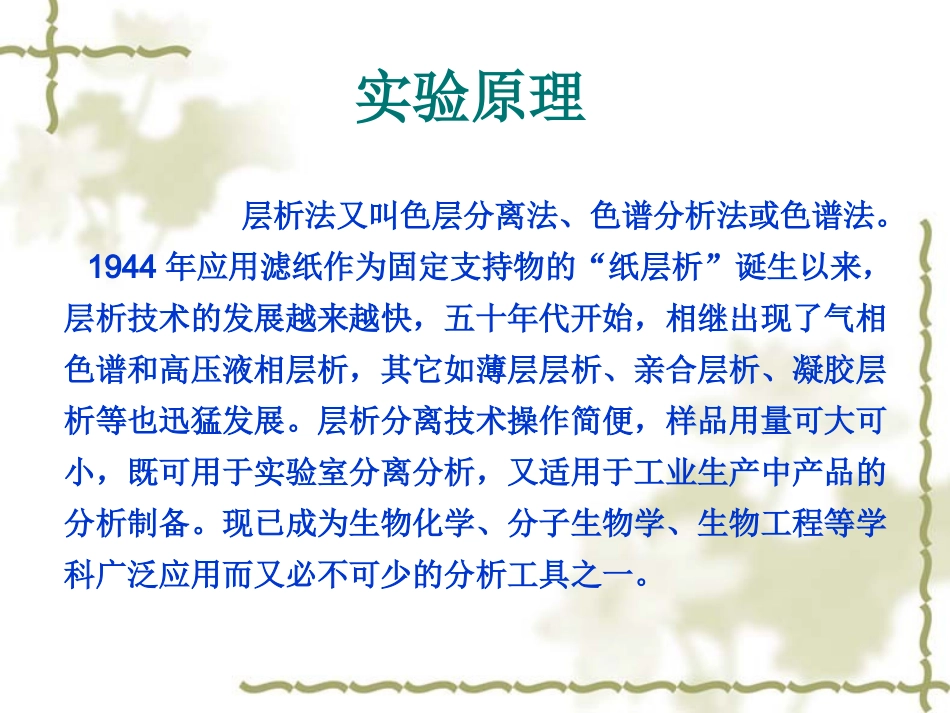 纸层析法分离氨基酸剖析_第3页