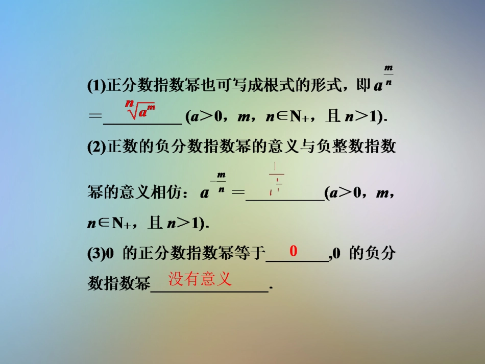 指数的扩充及其运算性质_第3页