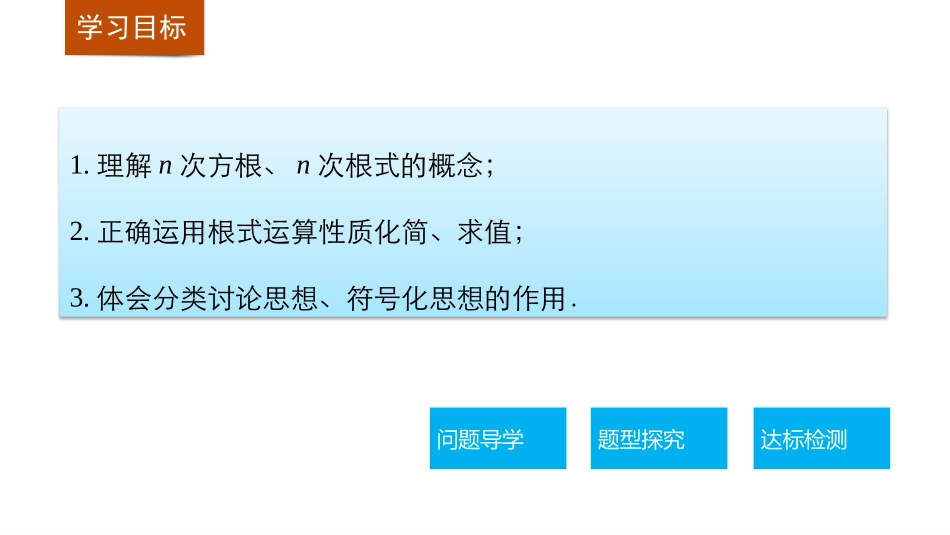 指数和指数幂的运算一_第2页