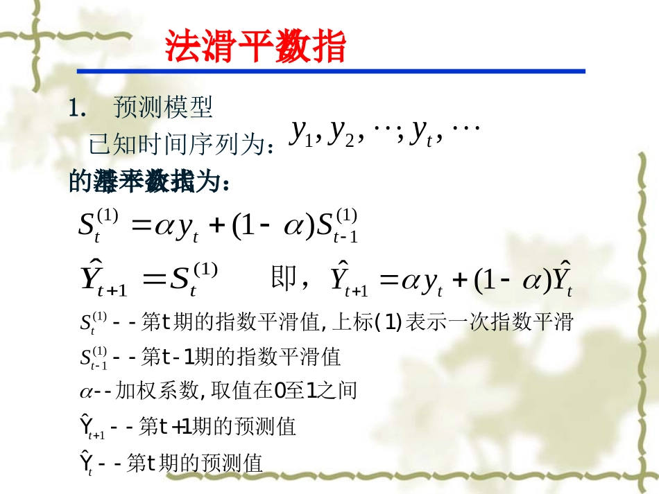 指数平滑法方案_第3页