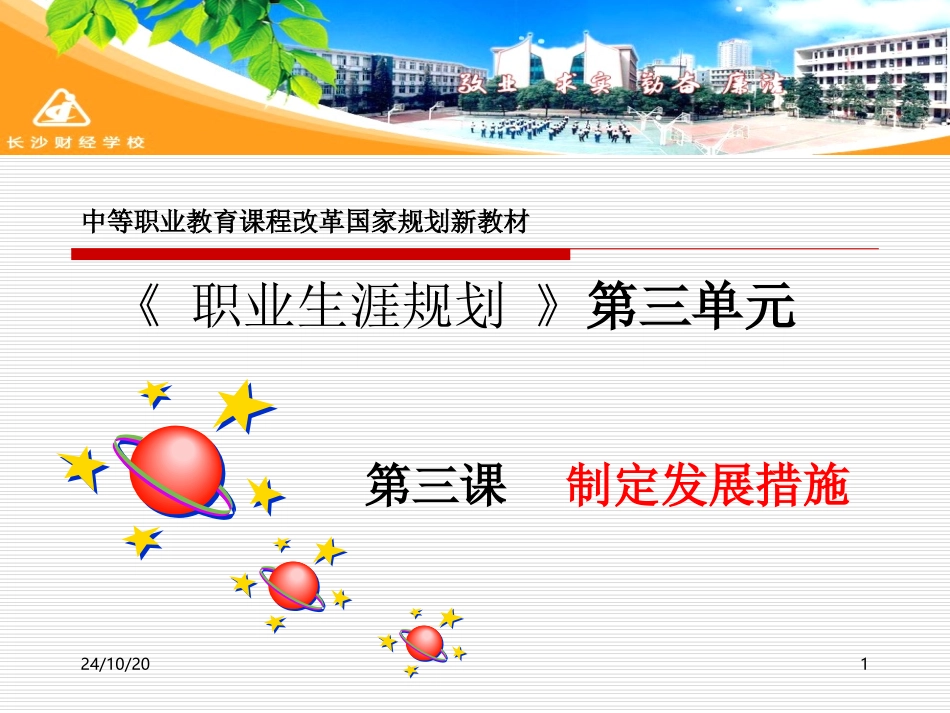 制定发展措施_第1页