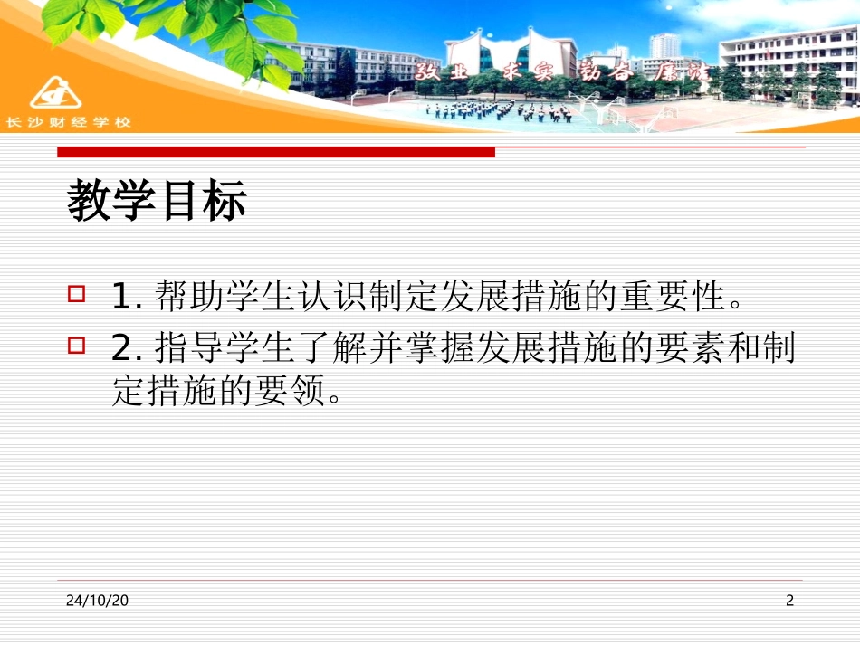 制定发展措施_第2页