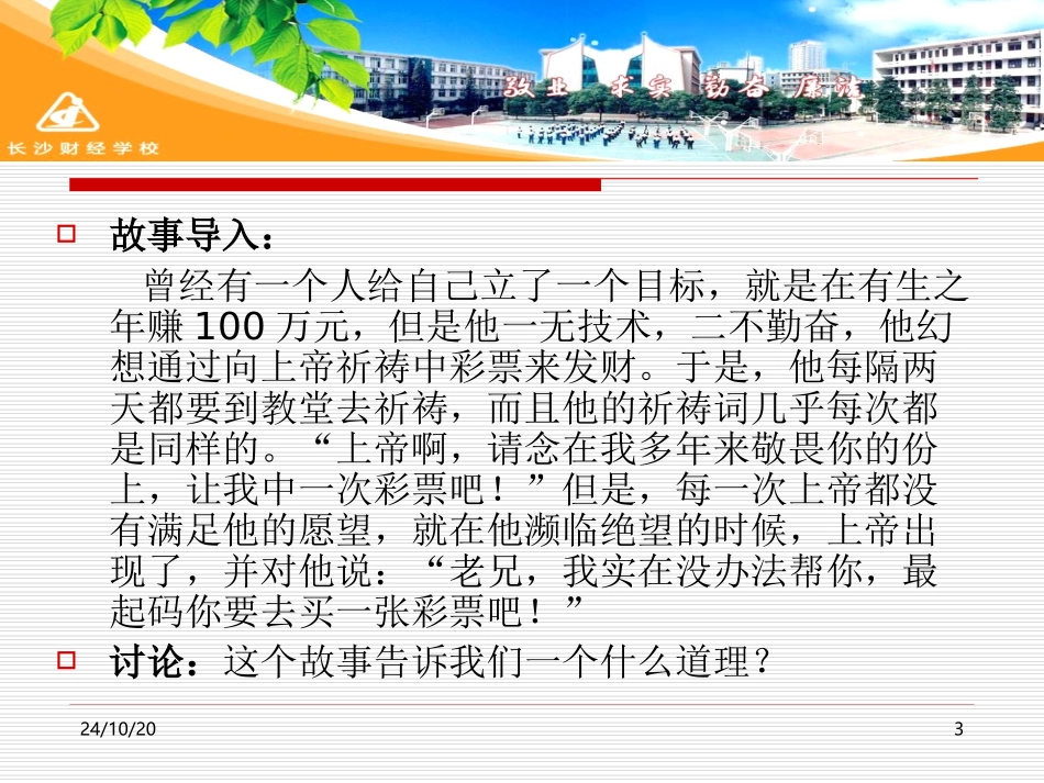 制定发展措施_第3页