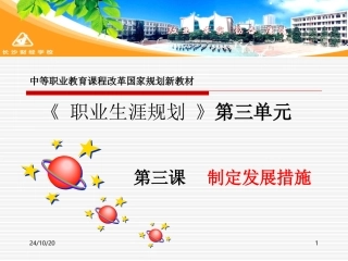 制定发展措施