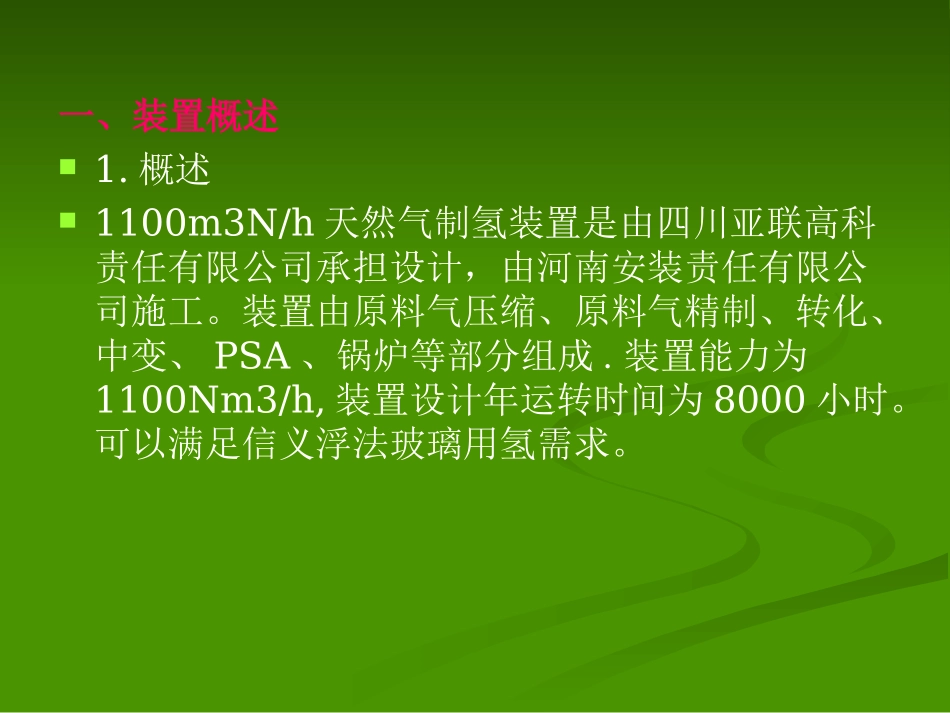 制氢培训课件精讲_第2页
