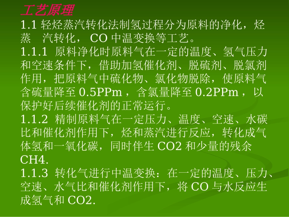 制氢培训课件精讲_第3页