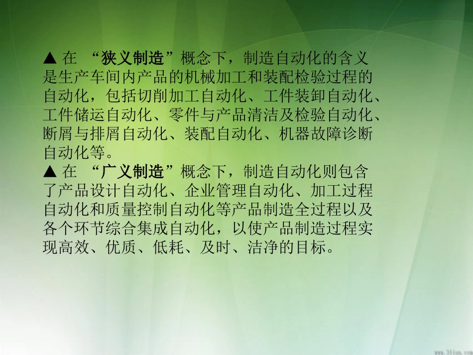 制造自动化技术概述_第3页