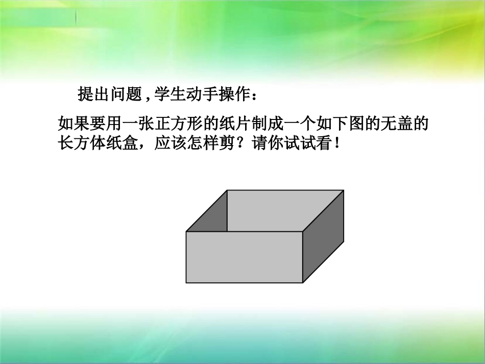 制作一个尽可能大的无盖长方体形盒子一_第2页