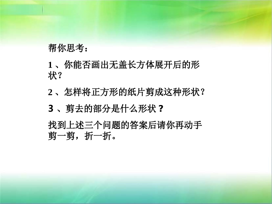 制作一个尽可能大的无盖长方体形盒子一_第3页