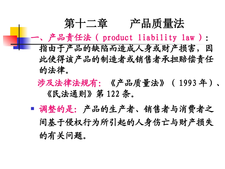 质量法及练习题_第1页